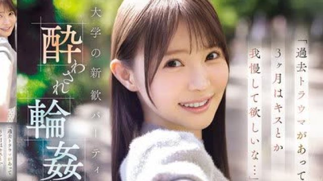 骑兵破解IPZZ-860 「過去トラウマがあって3ヶ月はキスとか我慢して欲しいな…」 なんて言ってた僕の清純彼女が 大学の新歓パーティで酔わされ輪●され寝取