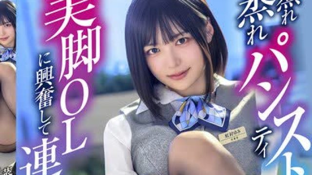 骑兵破解XVSR-876 蒸れ蒸れパンティストッキングを履いた美脚OLに興奮して連続射精 虹村ゆみ