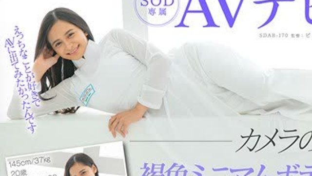 骑兵破解SDAB-170 145cmベトナム生まれの激イキボディ アオザイを着たあの子。褐色美少女 咲田ラン SOD専属AVデビュー