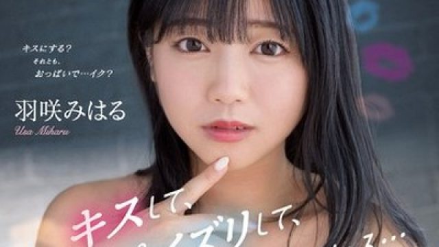 骑兵破解SSIS-544 キスして、パイズリして、またキスしてくれる…唾液まみれのおっぱいを味わう濃厚くちづけ性交 羽咲みはる