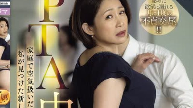 骑兵破解ROE-482 PTA中出し不倫 家庭で空気扱いだった私が見つけた新しい居場所 友田真希
