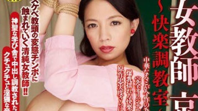 ure-027经典漫改巨乳女教师织田真子的快乐堕落调教室