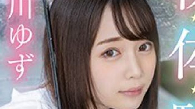 骑兵破解STARS-192 18歳の性感開発4本番 初・体・験 3時間 白川ゆず