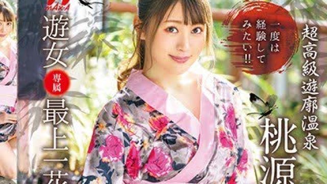 骑兵破解XVSR-578 超高級遊廓温泉 桃源郷庵 最上一花