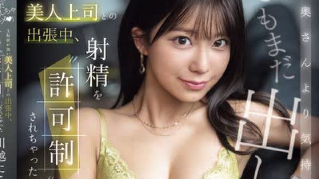 骑兵破解SNOS-195 「奥さんより気持ちいい？でもまだ出しちゃダ～メ」 支配欲が強い美人上司との出張中、射精を’許可制’にされちゃった新婚の僕。 川越に