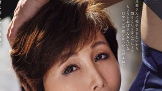 骑兵破解ROE-481 口辱 いつも文句を言ってくる隣の口うるさい主婦を毎回チ○ポで黙らせる口封じイラマレ×プ 桐岡さつき