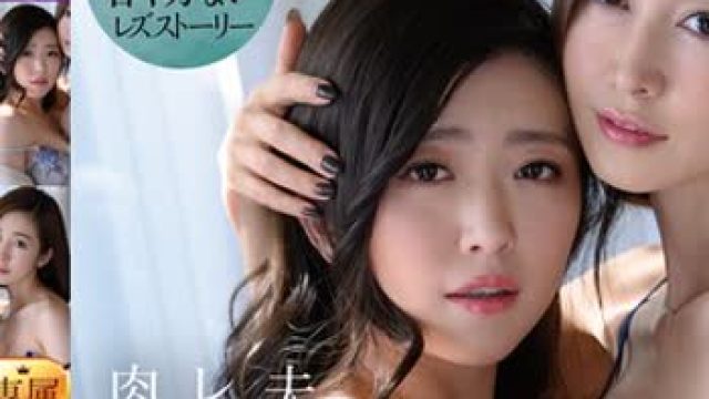 骑兵破解JUL-557 木下凛々子 レズ解禁！！ 夫が出張中の3日間、レズビアンしか愛せない肉体になってしまった私。 木下凛々子 篠田ゆう