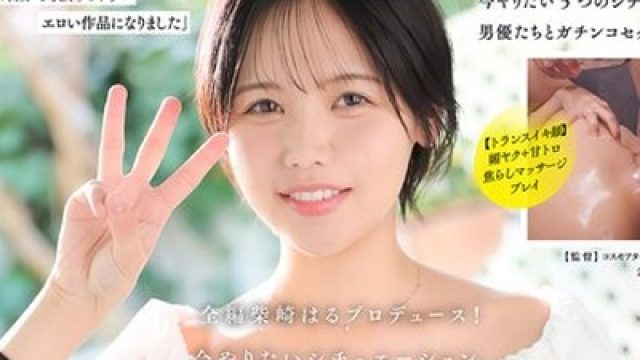 骑兵破解START-555 SODSTAR柴崎はるイキ顔5種 甘サド、もだえ、号泣、トランス、汗だく5本番