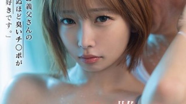 骑兵破解START-541 「お義父さんの死ぬほど臭いチ○ポが大好きです。」旦那のセックスに飽きた発情雌人妻は、汗っかきオヤジをハメまくる日々に目覚めまし