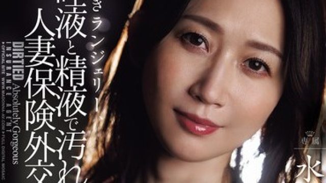 骑兵破解JUR-639 麗しきランジェリー、唾液と精液で汚れた酬いの人妻保険外交員 水戸かな