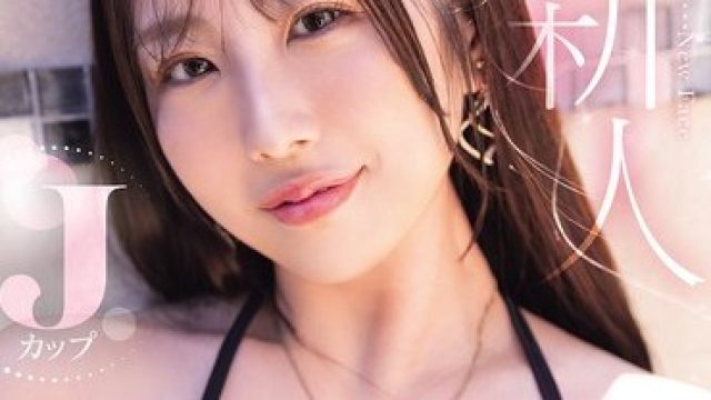 骑兵破解MIDA-568 新人 脱・看護師 Jカップ専属 葉山みりあAV Debut！