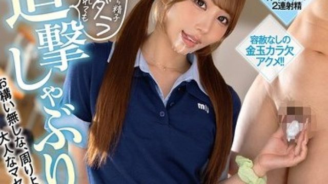 骑兵破解MKMP-711 上下のオクチで抜かずの2回戦。口元から精子ダラダラ垂れても追撃しゃぶりでお構い無しな、周りより大人なマセ学生 尾崎えりか