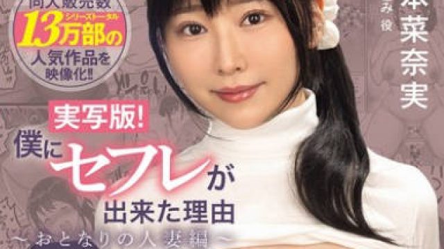 NIMA-058隔壁丰满的人妻成了我新环境的曙光-松本菜奈実