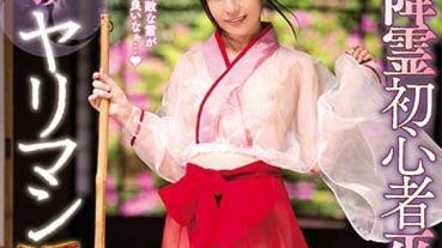 WANZ-653巫女小蕾帮助人们复活女性死者使其附身和人做爱
