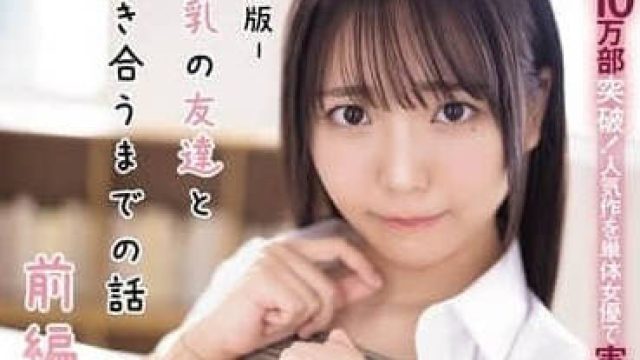 MIMK-204 与大胸女朋友约会的故事 - 莉々春香