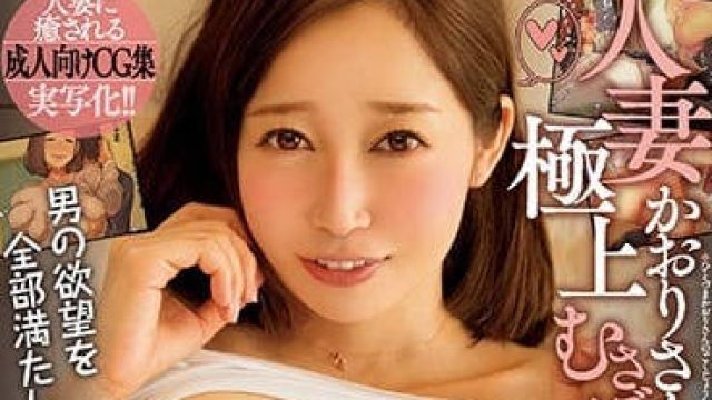 mimk-061 人妻香织小姐的贪婪性爱