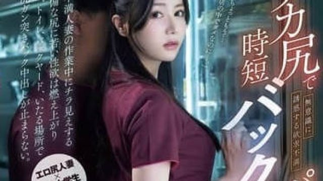 PRED-741 我和一个沮丧的兼职家庭主妇-白峰美羽