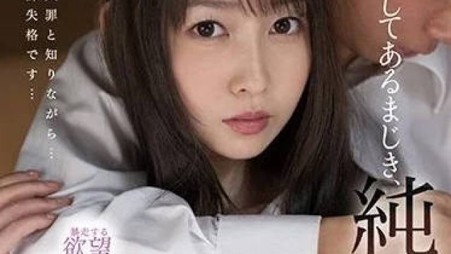 SSIS-301 作为教师不应如此 - 梦乃爱华