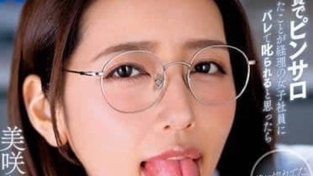 DVAJ-679 用经费去沙龙店被女经理知道后骂了一顿