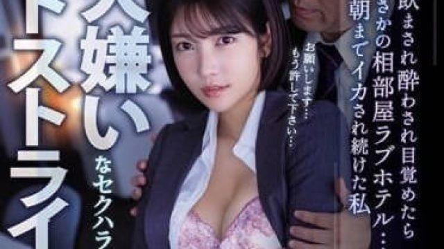 IPZZ-240 最讨厌的性骚扰上司 - 枫可怜