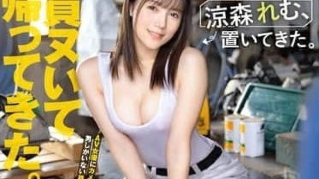 ABF-188 将凉森玲梦丢在充满男人的工厂里