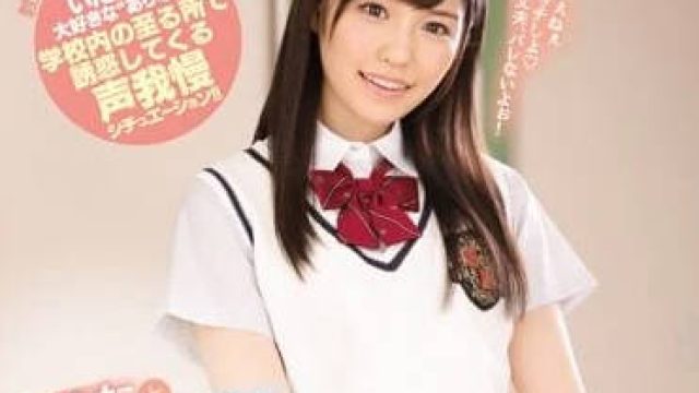 snis-778 和桥本有菜在学校偷偷地做爱