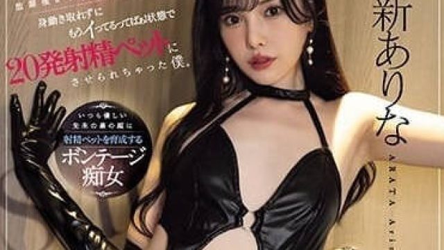 MIDV-623 无限制射精 - 新有菜 高清巨乳剧情