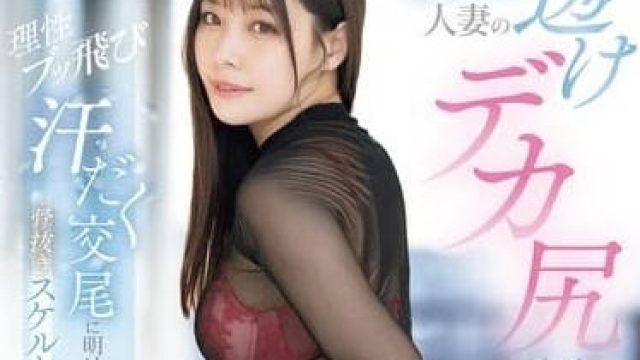 MIDV-916 漏洞百出的人妻-八木奈奈