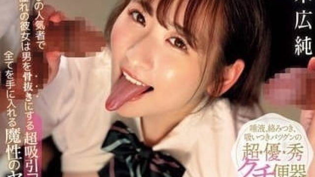MKMP-585 喜欢吃鸡鸡的学生会长 - 末广纯