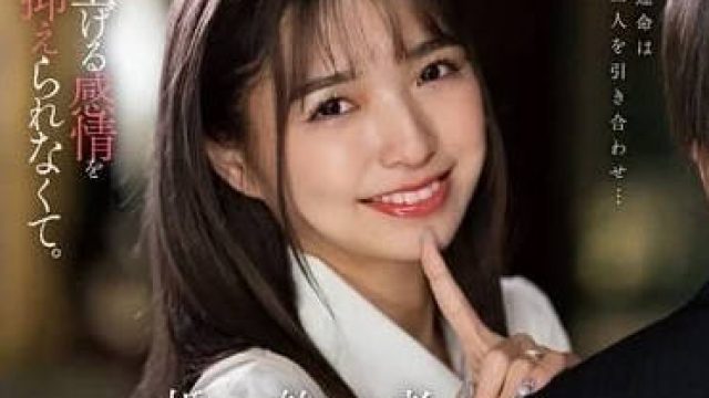 KSBJ-340 未婚夫父亲是初恋的老师-仓本堇
