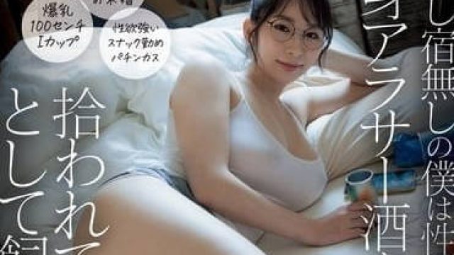 MVSD-626 無依無靠的我被30歲的酒鬼姐姐包養