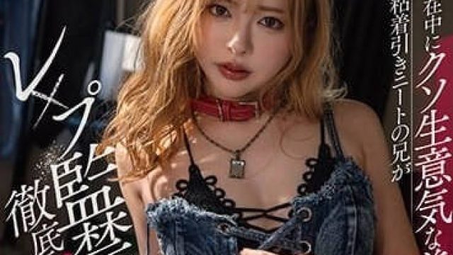 STARS-952 趁父母不在家 - 小仓由菜高清剧情