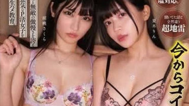 RKI-685 瞧不起大人的狂妄美女们