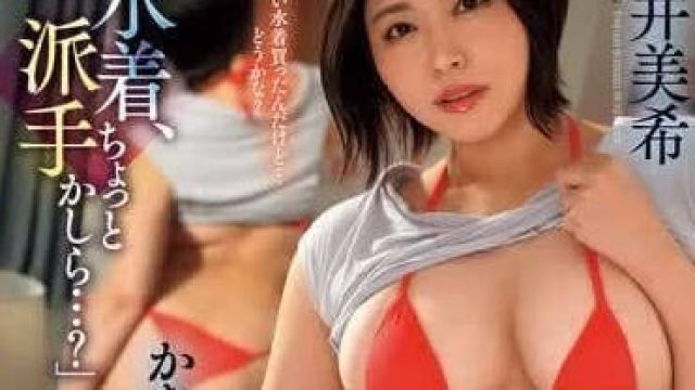 JUQ-837 朴素丰满美熟女的大胆泳装诱惑 - 赤井美希