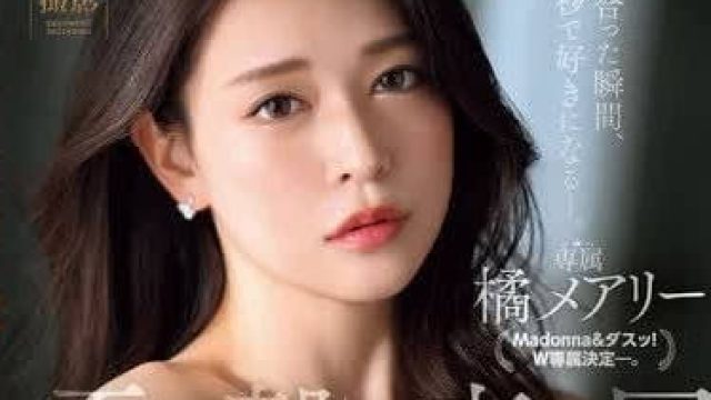 JUQ-816 四目相对的瞬间-橘玛丽