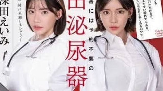 FSDSS-789 勃起障碍者 - 深田咏美