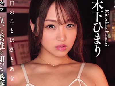骑兵破解DASS-942 互いに素性を知った美魔女ママ友と箱ヘルで出逢い、裏引き不倫。 木下ひまり