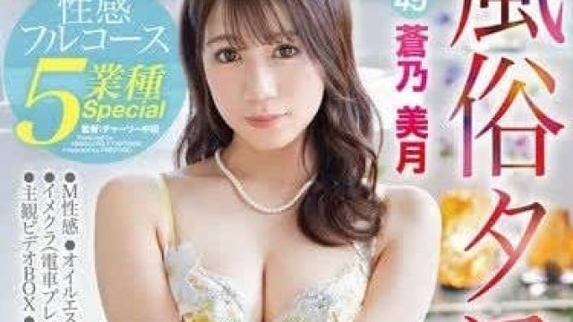 ABF-128 风俗塔-蒼乃美月
