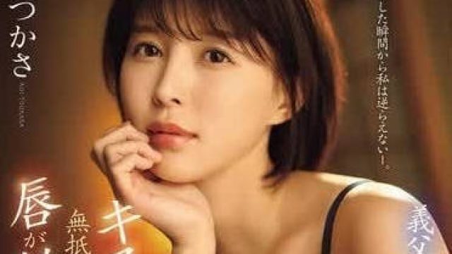 SONE-250 不小心感到舒服的敏感人妻-葵司