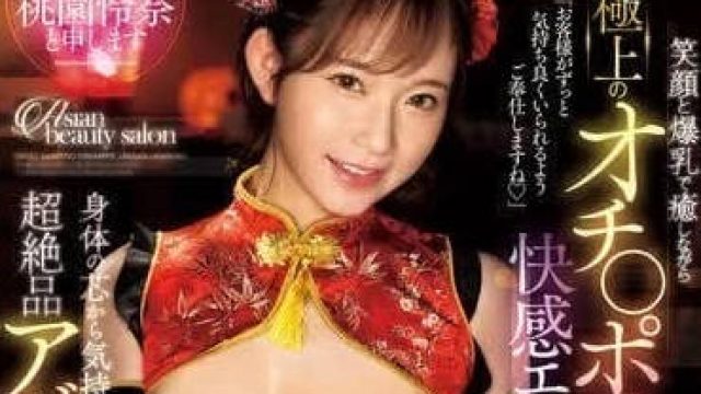 FPRE-072 让您的身体核心保持良好 - 桃园怜奈