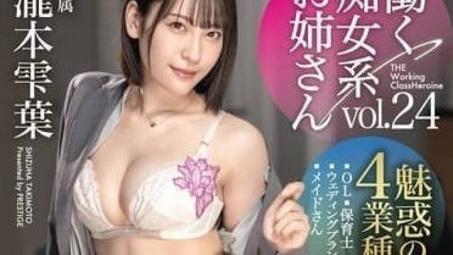 ABF-116 工作痴女姐姐-瀧本雫葉
