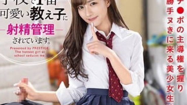 ABF-121 我被全校最可爱的女生管理我的射精