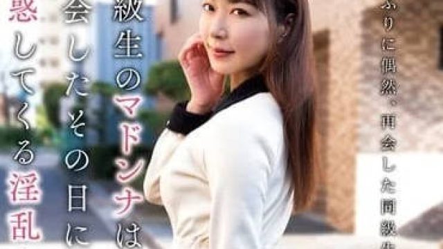 KSBJ-316 和学生时代的女神再会-水川潤