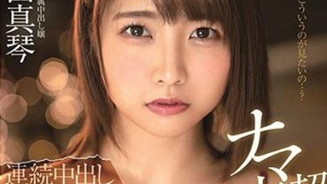 STARS-140 戸田真琴 超豪华中出俱乐部无码流出