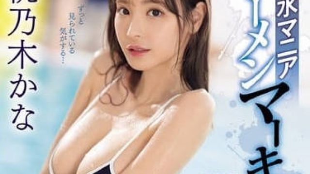 IPZZ-293 学校泳装性瘾老师精液标记的母狗