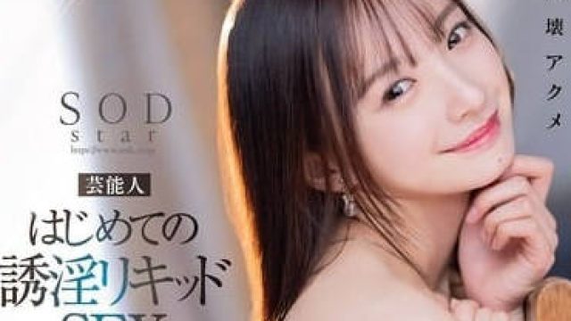 START-115 敏感觉醒体翘臀抽搐-小尾渚