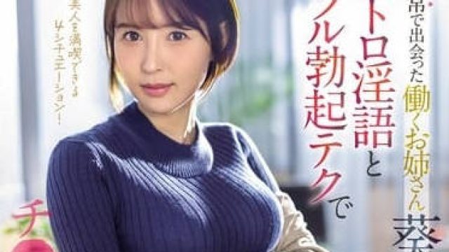 SONE-104 请用大肉棒羞辱我吧-葵司