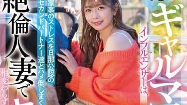 START-078 两个孩子的辣妈网红-纱仓真菜