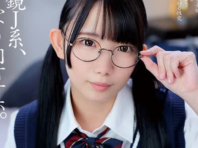 骑兵破解FRD-017 眼鏡J系、言いなり肉オナホ。 南日菜乃