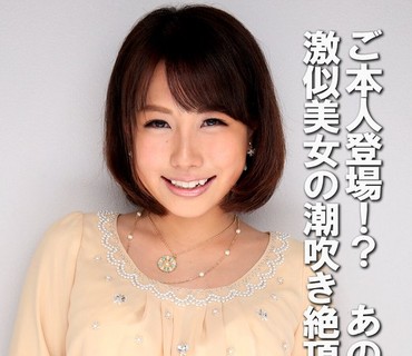 COM-439 ご本人登場！？ あの女子アナに激似美女の潮吹き絶頂映像